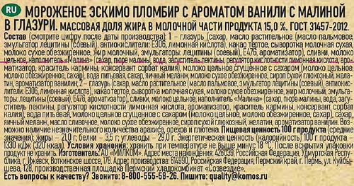 

Мороженое пломбир Село Зелёное Эскимо с ароматом ванили и малиной в глазури 15% БЗМЖ 80 г