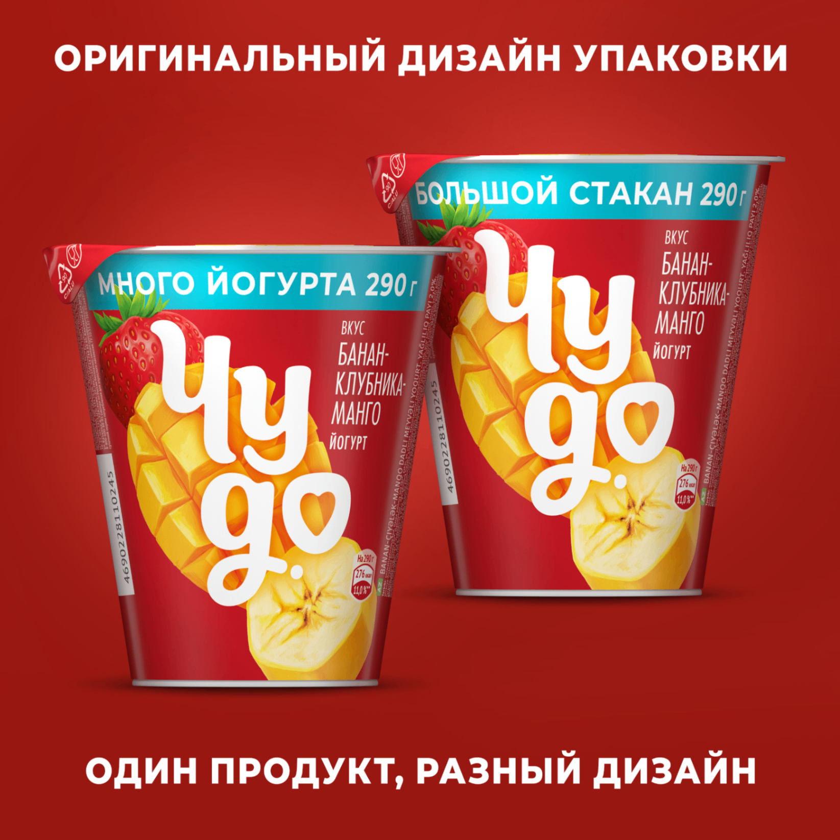 

Йогурт Чудо Банан-клубника-манго 2% 290 г