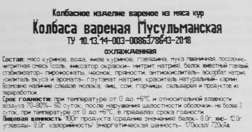 

Колбаса вареная Сава Мусульманская, вес