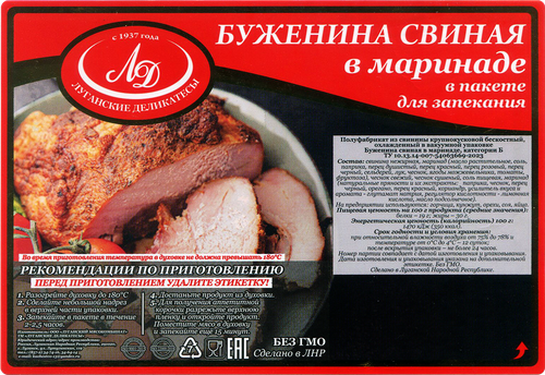 

Буженина для запекания Луганские деликатесы в маринаде вес