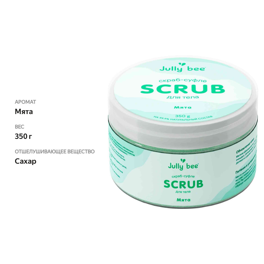 

Скраб-суфле для тела Jully bee Мята