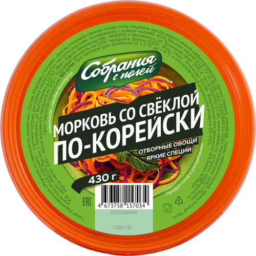 

Салат Собрания с полей Морковь со свеклой по-корейски 320 г