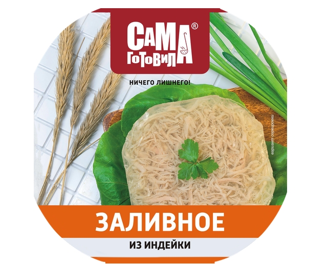 

Заливное Сама готовила из индейки 300 г
