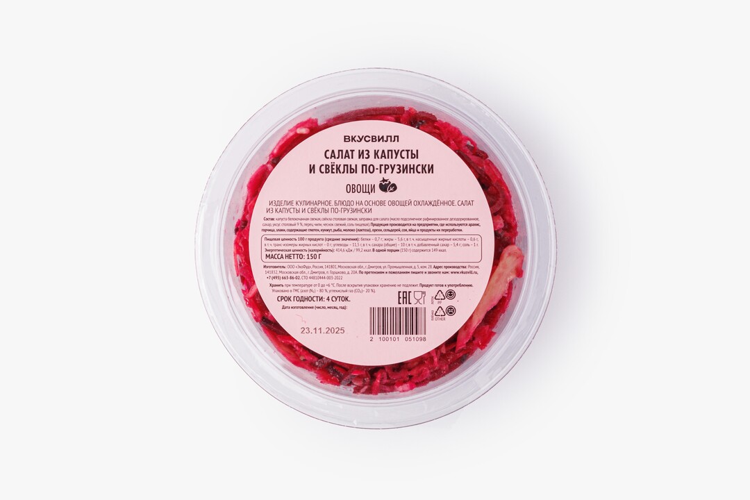 

Салат ВкусВилл из капусты и свеклы по-грузински 150 г