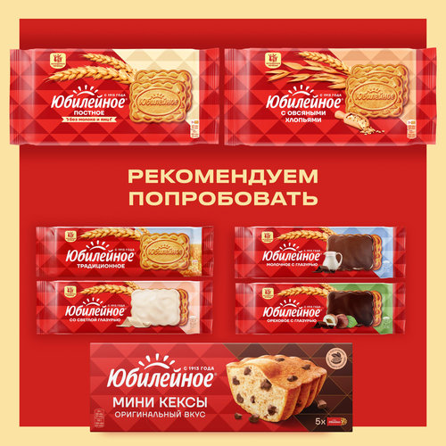 

Печенье Юбилейное с тёмной глазурью витаминизированное 116 г