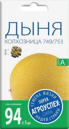 

Семена дыни Агроуспех Колхозница средняя 749/753 1 г
