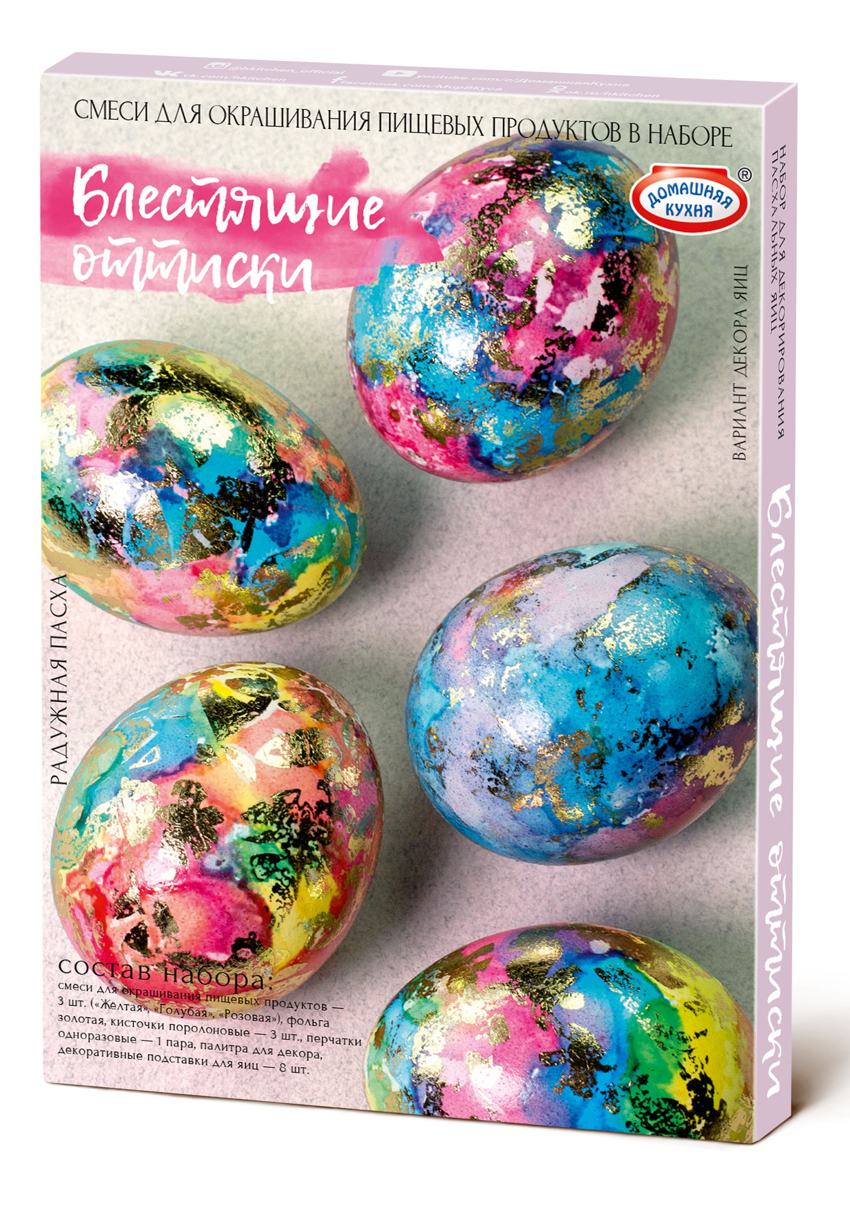 

Набор пасхальный Домашняя кухня смеси для окрашивания Радужная Пасха 1 шт. дизайн в ассортименте