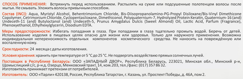 

Спрей для волос Parli Cosmetics Pro Keratin кератиновый 250 мл