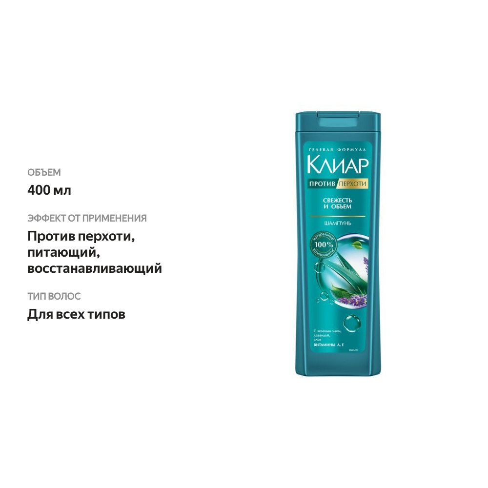 

Шампунь Clear Detox против перхоти ежедневный 400 мл