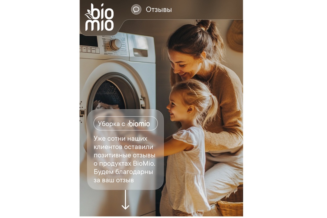 

Гель для стирки детский BioMio Bio-Sensitive 900 мл