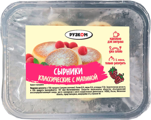 

Сырники Рузком Классические с малиной 220 г