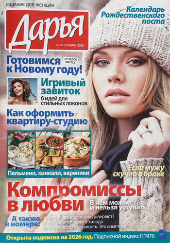 

Газета Дарья