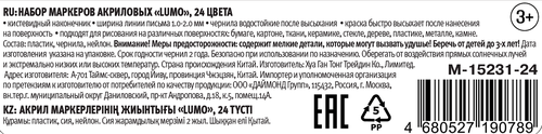 

Набор маркеров Mazari Lumo акриловых 24 цвета