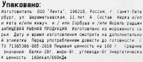

Набор для ухи Лента из дальневосточных рыб замороженный весовой