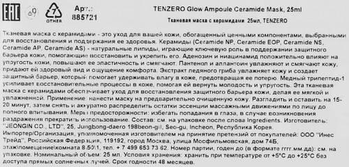 

Маска для лица Tenzero Glow Ampoule с церамидами, 25 мл