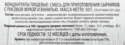 

Смесь для приготовления сырников Super ванильные на рисовой муке 50 г