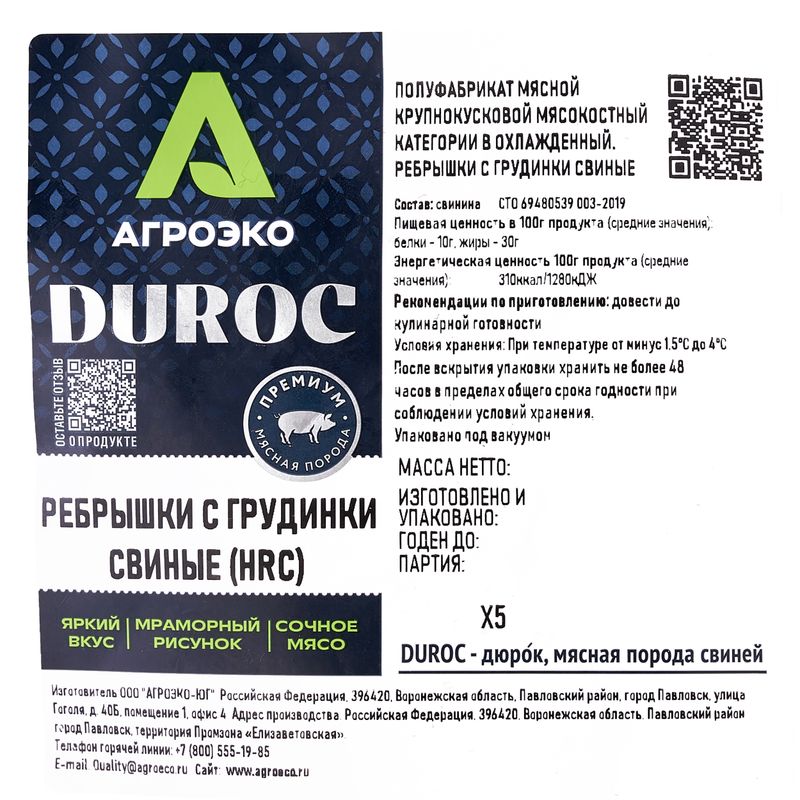 

Ребрышки свиные Агроэко с грудинки категория В весовые