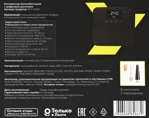 

Компрессор автомобильный с цифровым дисплеем мощность 100Вт 25 л/мин. арт. RLA-0209