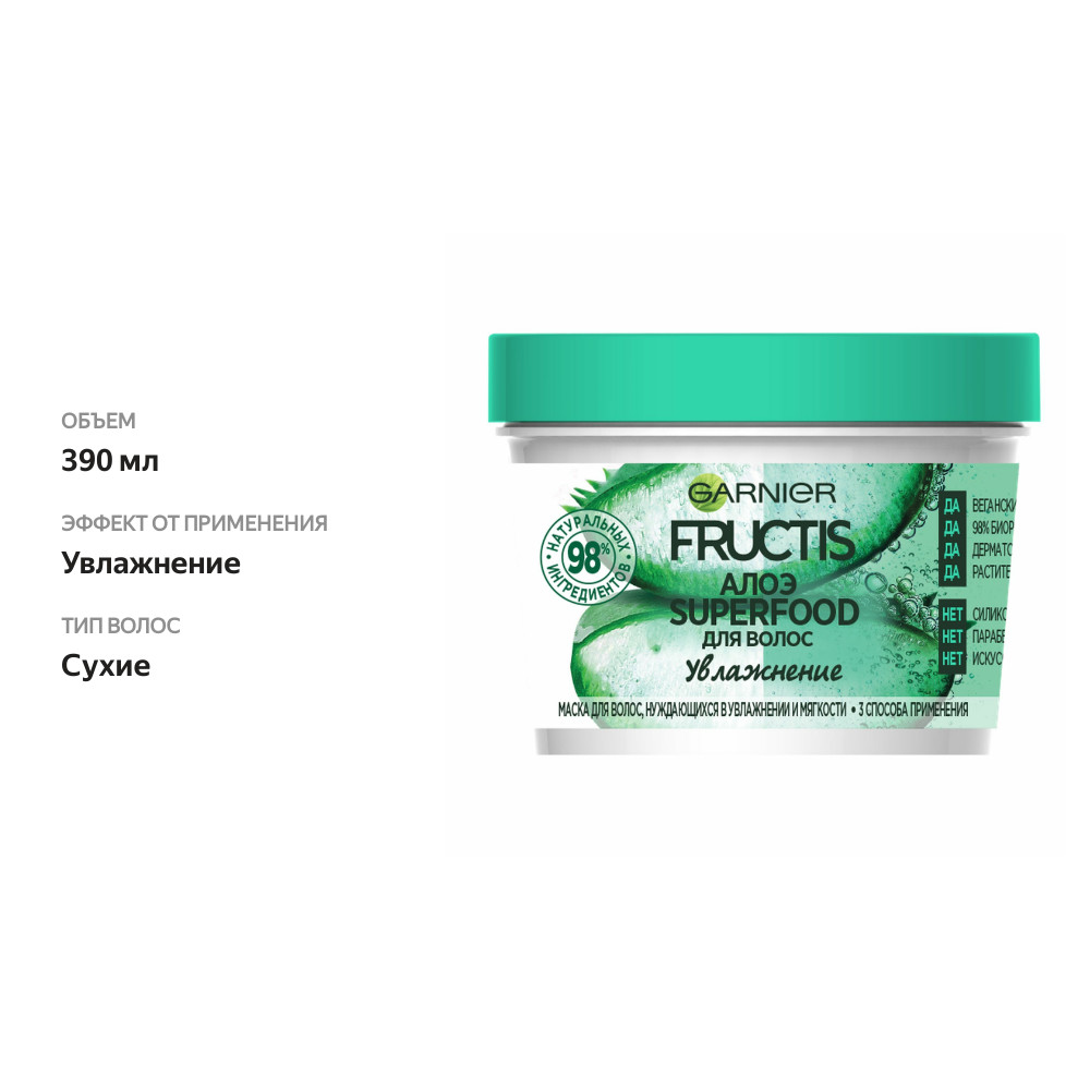 

Маска для волос Garnier Fructis 3в1 Superfood Алоэ для волос нуждающихся в увлажнении и мягкости 390 мл
