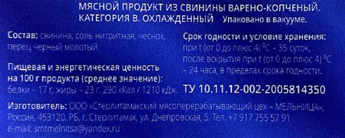 

Лопатка Ключник горячего копчения весовая