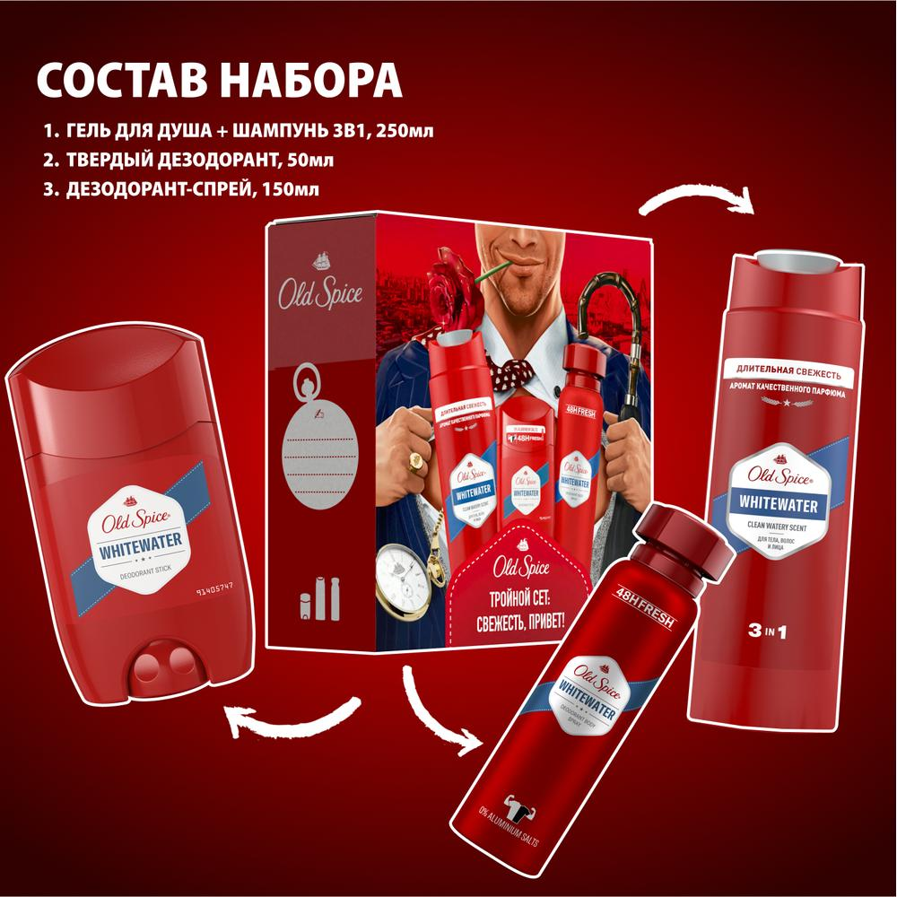 

Набор подарочный Old Spice Whitewater 450 мл