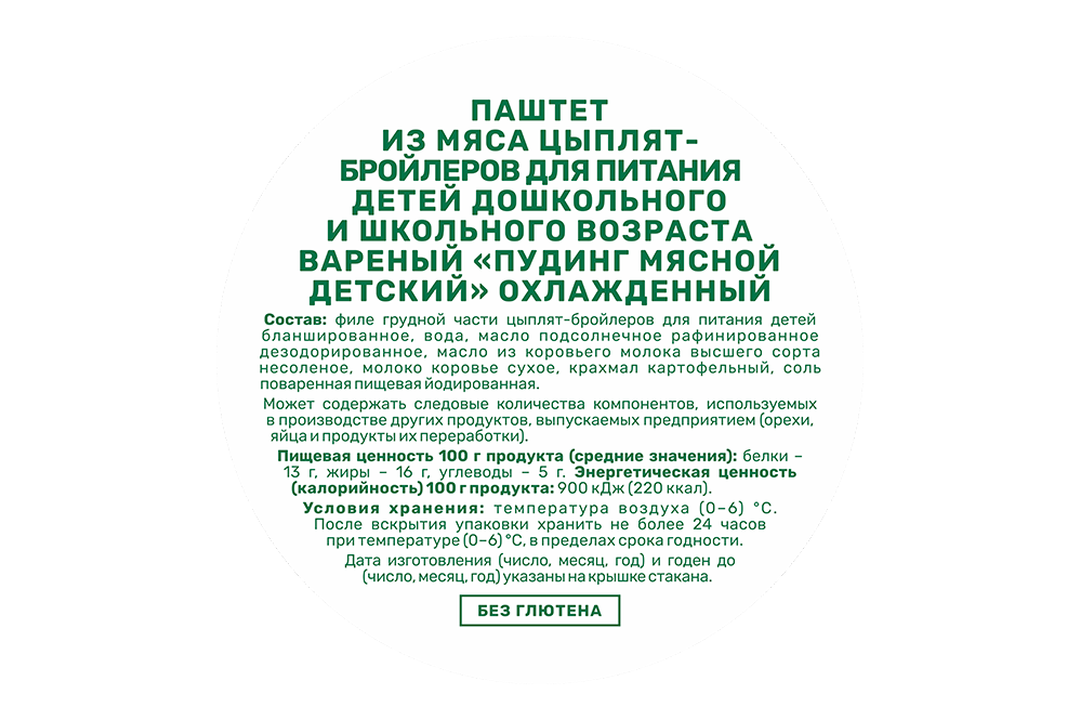 

Паштет Алфавитка Пудинг мясной детский охлажденный 90 г