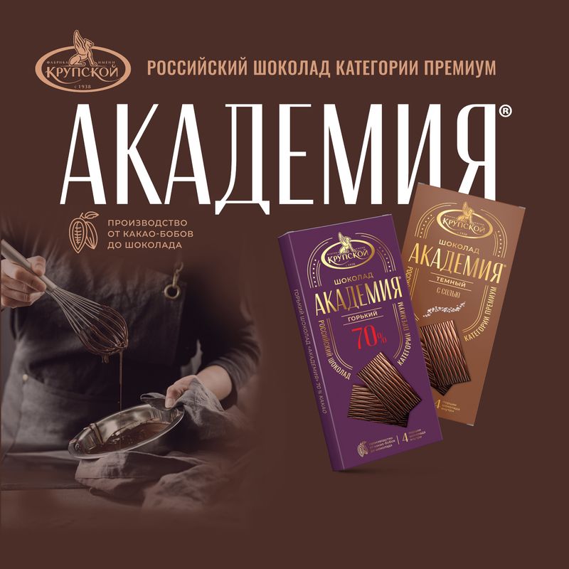 

Шоколад горький Академия какао 70% 88 г