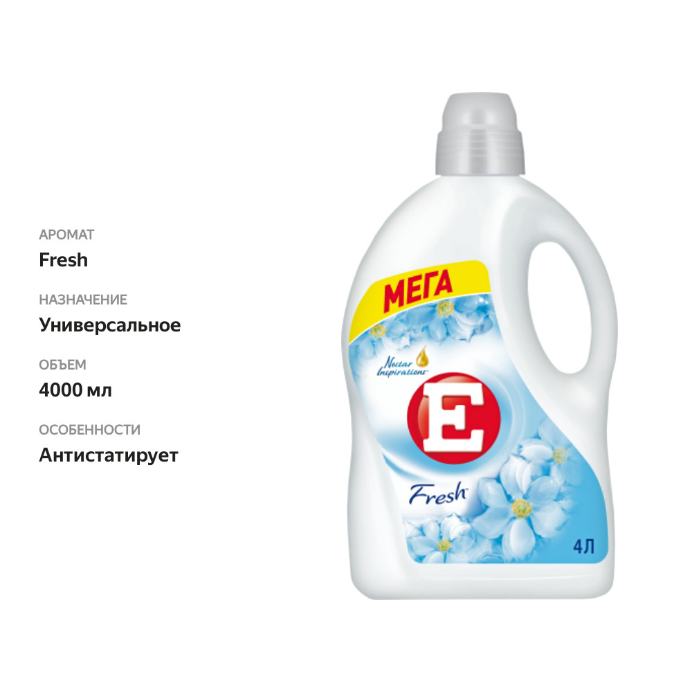 

Кондиционер для белья E Свежий 4 л