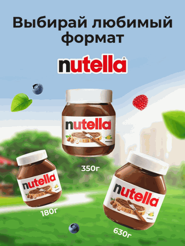 

Паста ореховая Nutella с добавлением какао 630 г