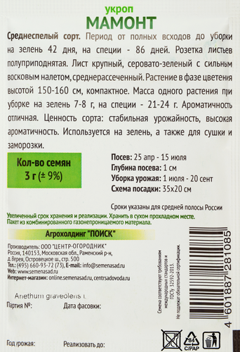 

Семена Укропа Поиск Мамонт 3 г