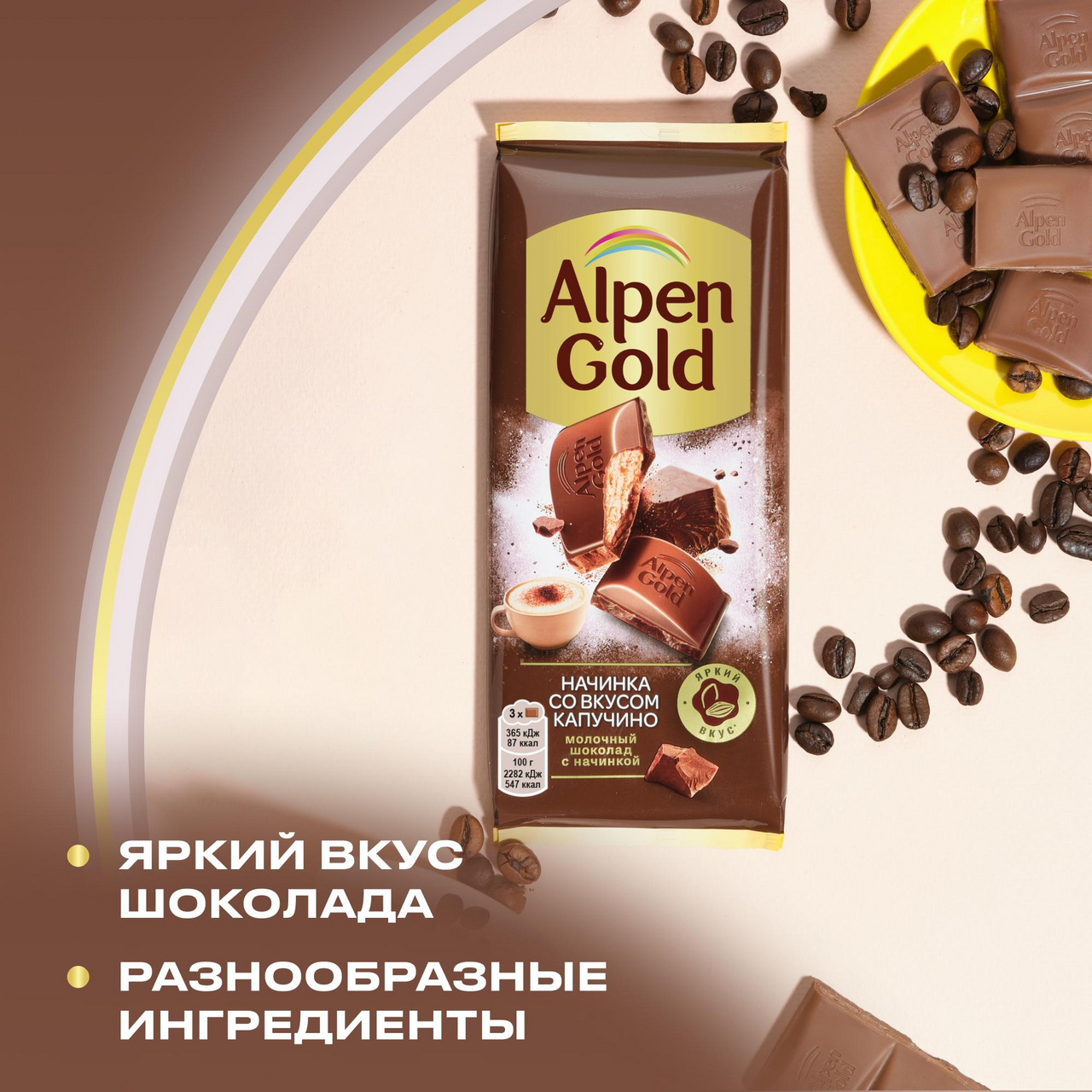 

Шоколад молочный Alpen Gold со вкусом капучино 80 г