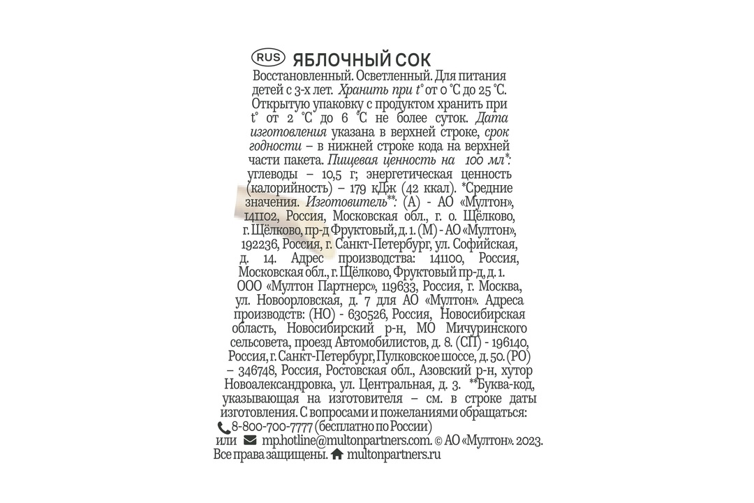 

Сок Rich Яблоко 1 л