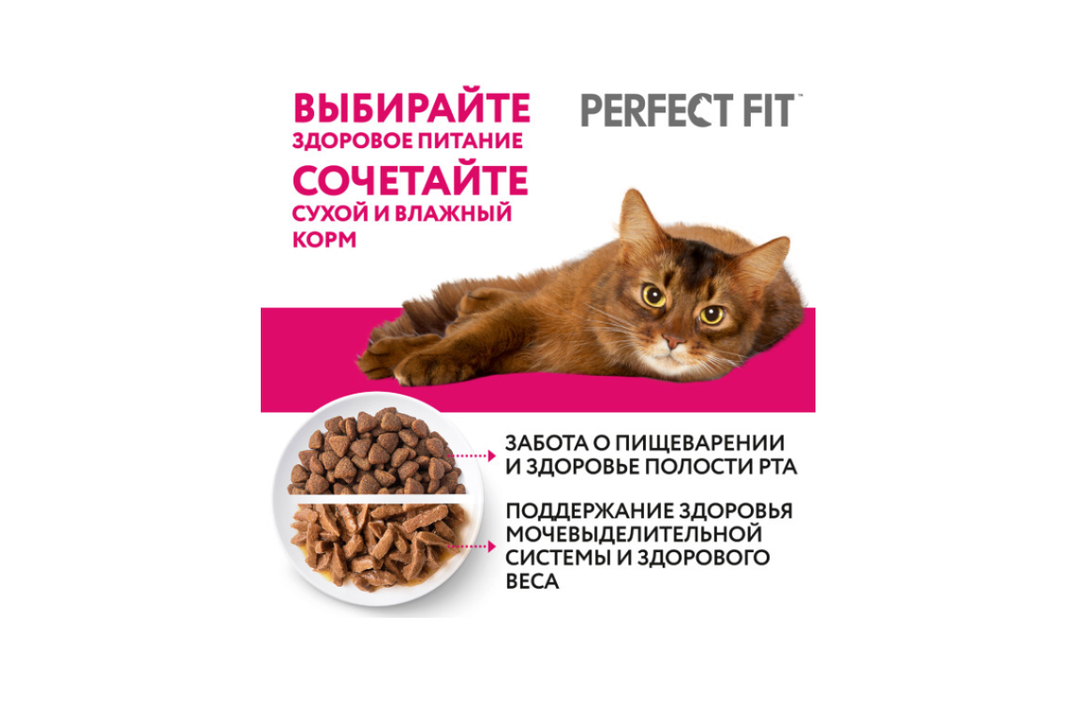 

Влажный корм для кошек Perfect Fit для стерилизованных с говядиной в соусе 75 г