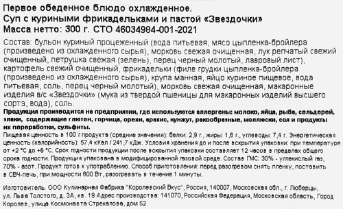 

Суп Resto Chic с куриными фрикадельками и пастой звездочки 300 г