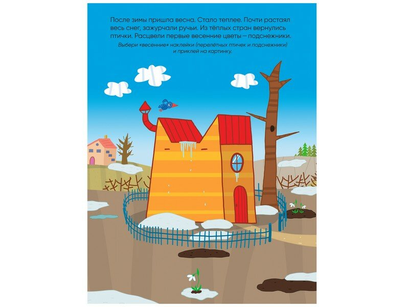 

Три кота. Времена года. Развивающие наклейки