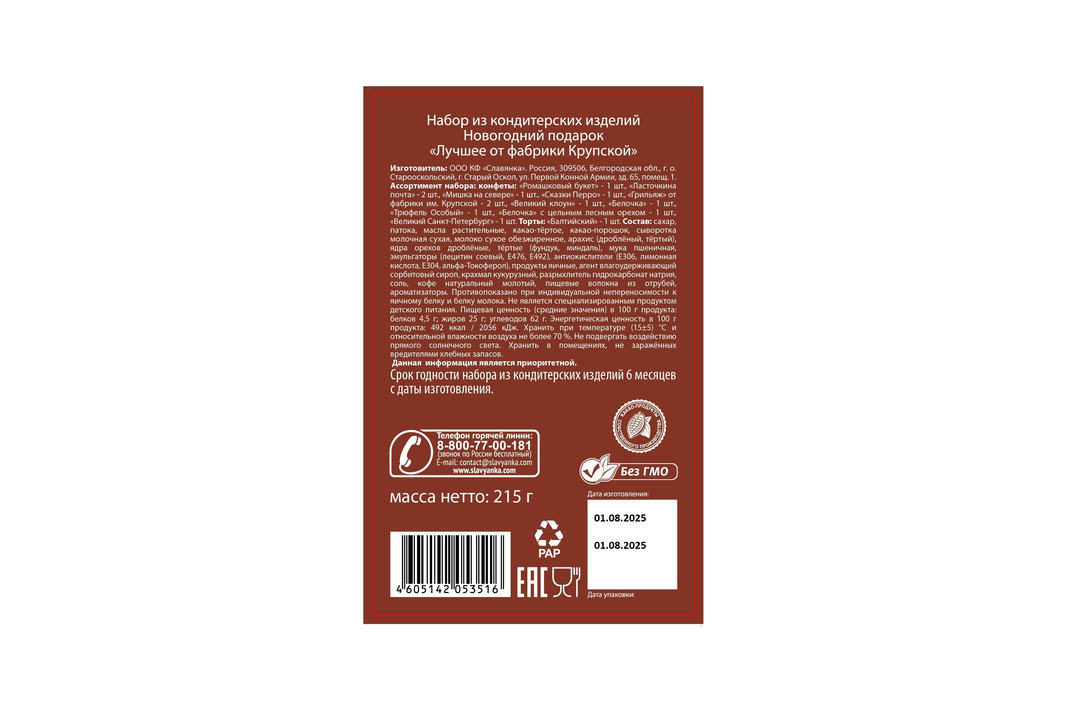 

Подарок новогодний Фабрика имени Крупской Лучшее от фабрики Крупской 215 г