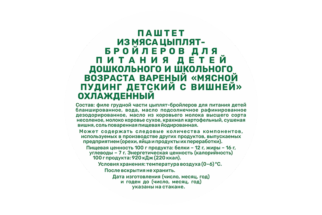 

Паштет Алфавитка Пудинг мясной детский с вишней охлажденный 90 г