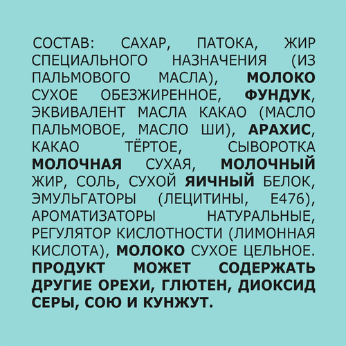 

Конфета Nuts с солёной карамельной начинкой вес