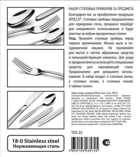 

Набор столовых приборов Apollo Teos 24 предмета нержавеющая сталь