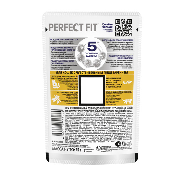

Влажный корм Perfect Fit для кошек с чувствительным пищеварением индейка в соусе 75 г