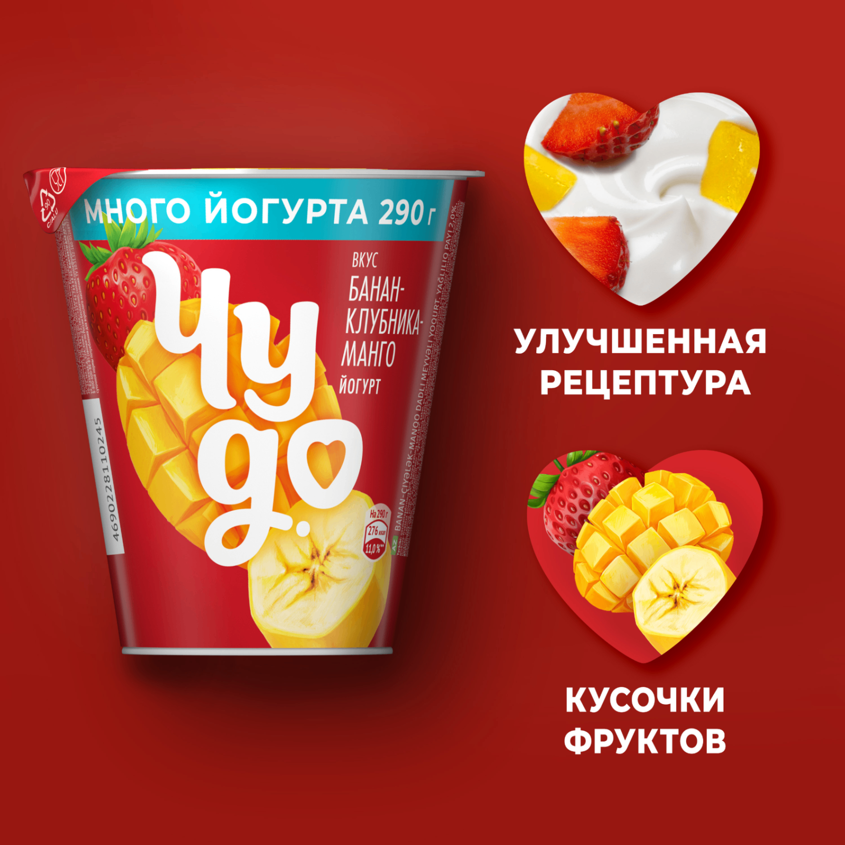 

Йогурт Чудо Банан-клубника-манго 2% 290 г