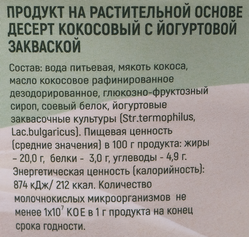 

Десерт G-Balance кокосовый с йогуртовой закваской оригинальный 170 г
