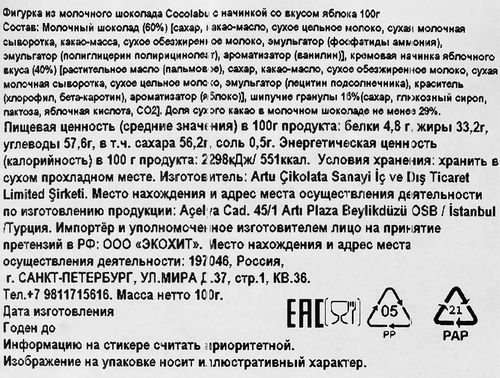 

Шоколад молочный Cocolabu фигурный с начинкой со вкусом яблока 100 г