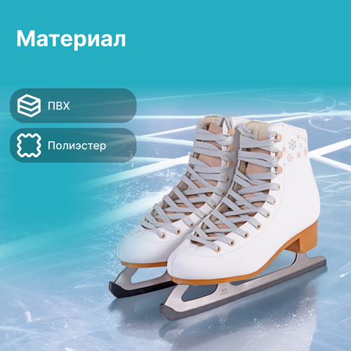 

Коньки фигурные ACTIWELL р. 39, 40, 41, белые, Арт. PW-215 W