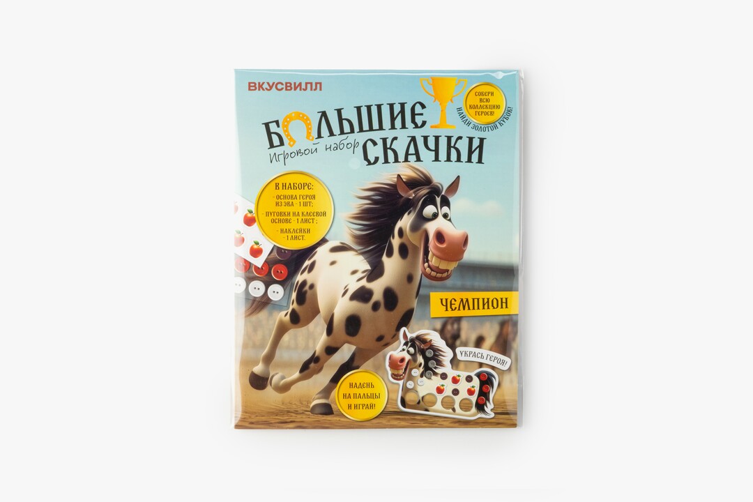 

Игровой набор ВкусВилл Большие скачки 1 шт. дизайн в ассортименте