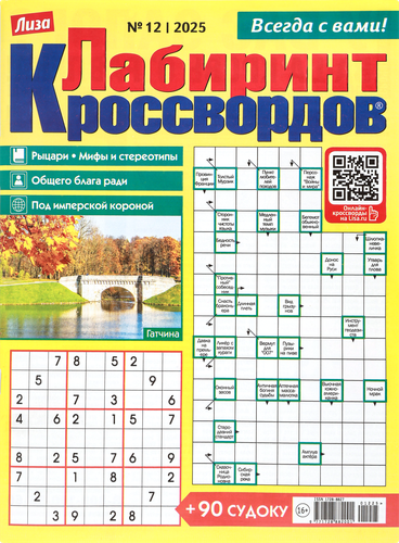 

Газета Лабиринт кроссвордов