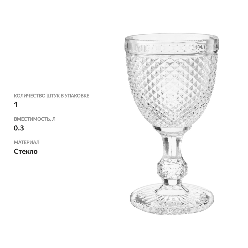 

Бокал Homeclub Crystal 300 мл стекло