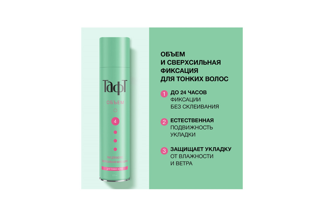 

Лак для укладки волос Тафт Объем сверхсильная фиксация 4 225 мл