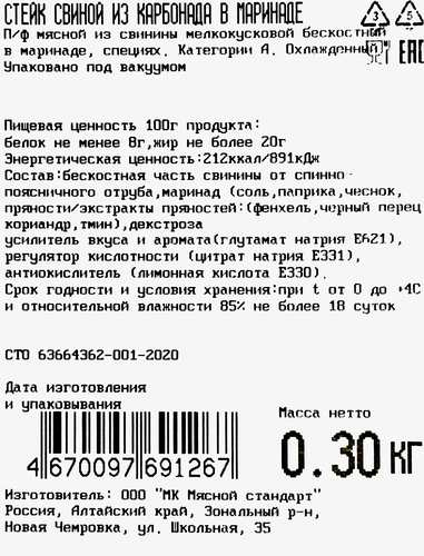 

Стейк свиной Мясной стандарт из карбонада в маринаде охлажденный 300 г