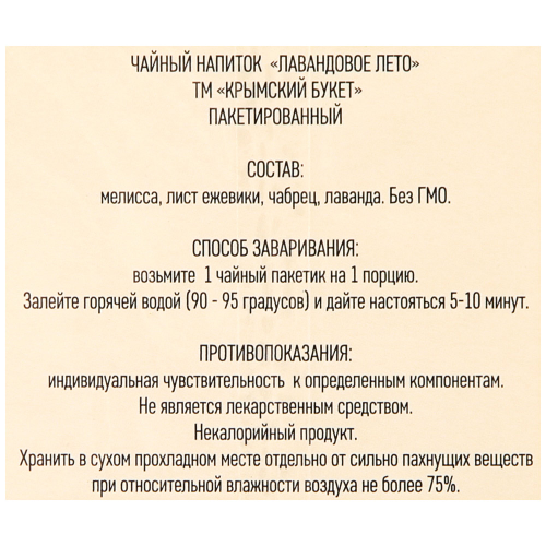 

Чай травяной Лавандовое лето 1,5*20 г ТМ Крымский букет